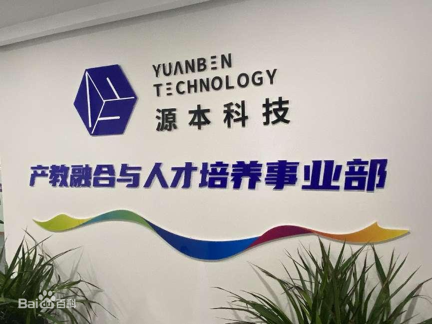 坚守使命开启新篇章！艾弗森贝博ballbet官网科技集团完成股改，科技服务教育赋能